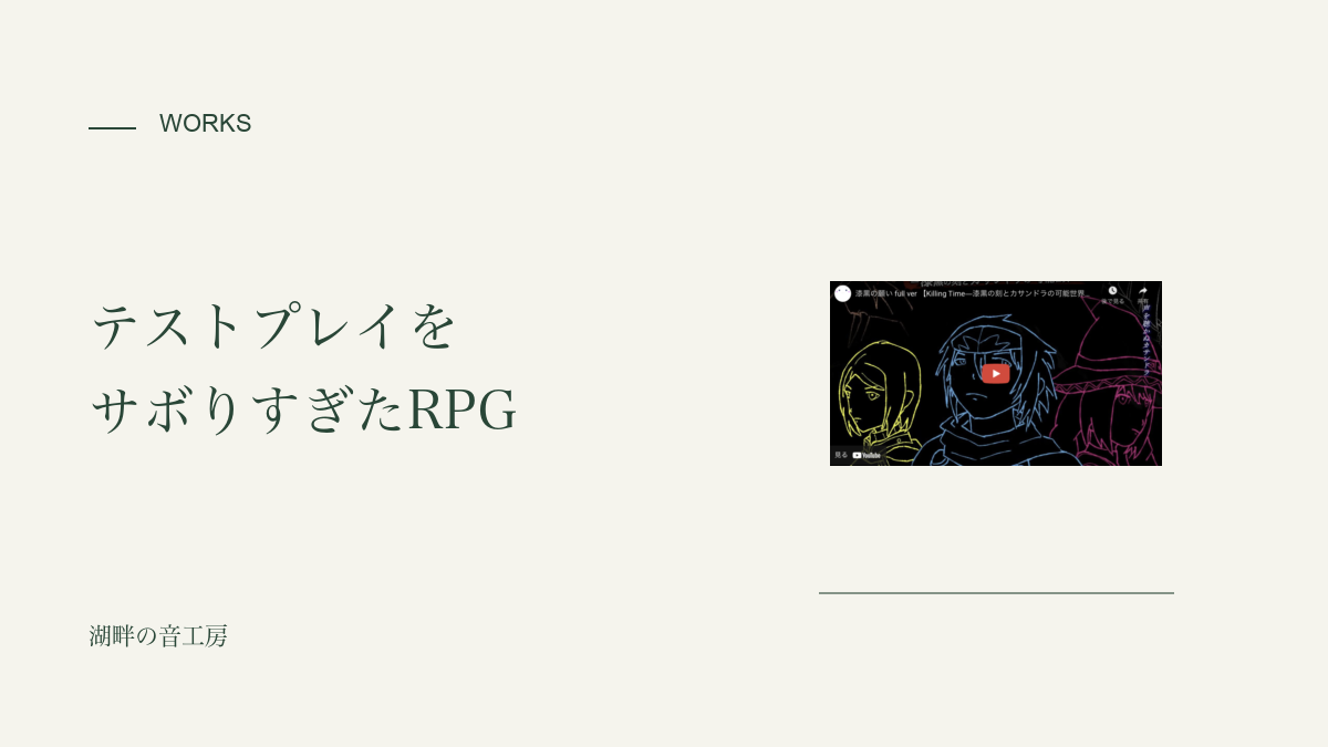テストプレイをサボりすぎたＲＰＧ｜生成りと深緑のシンプルなアイキャッチ
