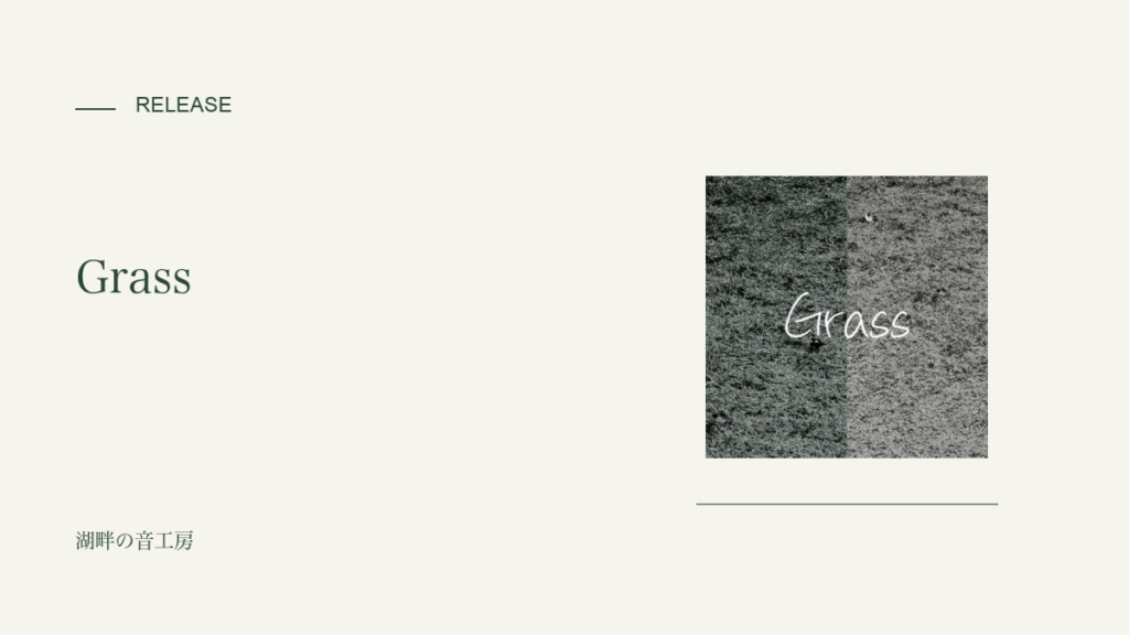 grass/湖畔の音工房｜生成りと深緑のシンプルなアイキャッチ