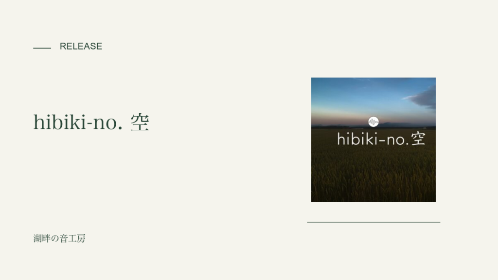 hbiki-no.空2026.3.23｜生成りと深緑のシンプルなアイキャッチ
